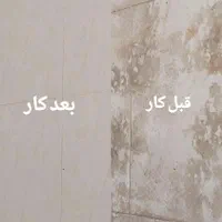 کف سابی،سنگ سابی،موزائیک،ساب انواع سنگ|خدمات نظافت|همدان, |دیوار