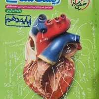 کتابهای دهم|کتاب و مجله آموزشی|یزد, |دیوار