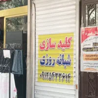 اجاره ۱۴ متر مغازه چهاراگلی|اجارهٔ مغازه و غرفه|تهران, جیحون|دیوار