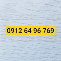 ۰۹۱۲۶۴۹۶۷۶۹