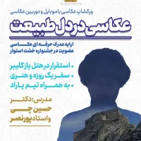 ورکشاپ عکاسی