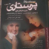 کتاب کنکور پرستاری