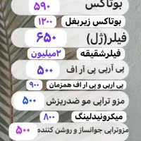 پی آرپی ۵۰۰بوتاکس ۵۹۰ ژل ۶۵۰