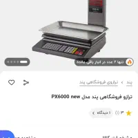 ترازو پند