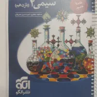 کتاب تست شیمی یازدهم سال چاپ 1404