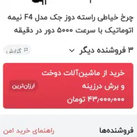 چرخ خیاطی|چرخ خیاطی و ریسندگی|خرم‌آباد, |دیوار