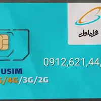 سیم کارت 0912