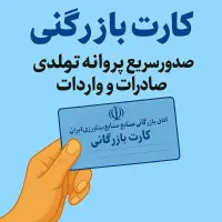 کـارت بــازرگـانــی