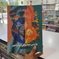 فرمول بیست جدید امتحان نهایی گاج کارکرده ۱۴۰۴ و|کتاب و مجله آموزشی|مشهد, شهرک رازی (شهرک غرب)|دیوار