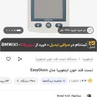 دستگاه تست قند ایزی گلوکو easy gluco