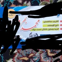 تخریب ساختمان وذبح گوسفندوخریدوسایل خانگی