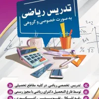 تدریس خصوصی ریاضی فیزیک و شیمی