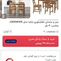 میز ناهارخوری چوبی چهارنفره  ایکیا مدل jokkmokk|میز و صندلی غذاخوری|اسلام‌شهر, مطهری|دیوار