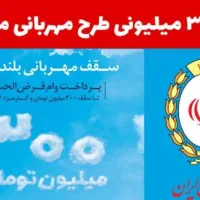 وام مهربانی فوری فوری