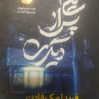 کتاب یکی پس از دیگری