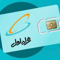 سیم کارت رند 279 بدون زنگ خور(9132799042)