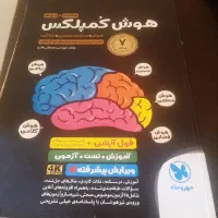 کتاب هوش کمپلس مهر وماه