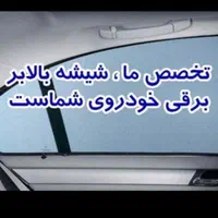 تعمیر آینه شیشه بالابر قفل مرکزی هدلایت شیشه دودی|خدمات موتور و ماشین|اصفهان, سروستان|دیوار