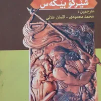 کتاب کاوه آهنگر شیرکوبیکه س و دیوان حافظ|کتاب و مجله ادبی|سنندج, |دیوار