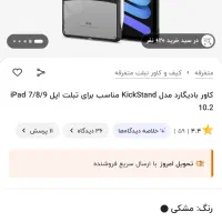 گارد آیپد نسل نهم 9th و استند تبلت