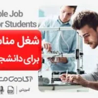 مجله معرفی فرصتهای نوین کسب درآمد دانشجویی