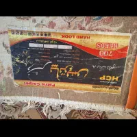 فرش ۱۲ متری ۶عدد|فرش|چرداول, |دیوار