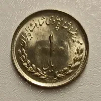 سکه های شاهی پهلوی دوم|کلکسیون سکه، تمبر، اسکناس|اصفهان, مهرآباد|دیوار