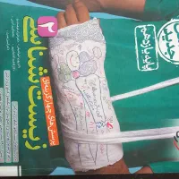 کتاب|کتاب و مجله آموزشی|تربتحیدریه, آسایش|دیوار