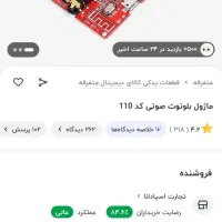 ماژول بلوتوث خودرو و اسپیکر|صوتی و تصویری|میانه, |دیوار