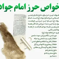 سفارش حرز امام جواد|زیورآلات و اکسسوری|بروجرد, |دیوار