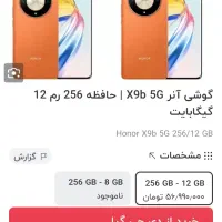 گوشی در حد نو آنر x9b