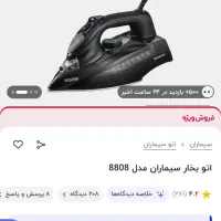 اتو بخار سیماران مدل 8808