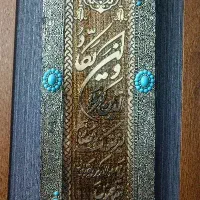 تابلو وان یکاد