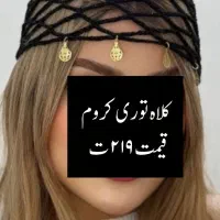 کلاه پینترستی