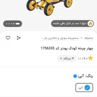 چهارچرخه|دوچرخه، اسکیت، اسکوتر|خرمآباد, |دیوار