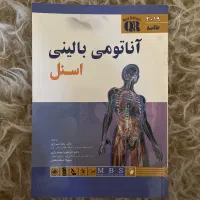کتاب آناتومی بالینی اسنل