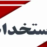 نیروی فروش خانم/تلفنی و ثابت/شرکت معتبر