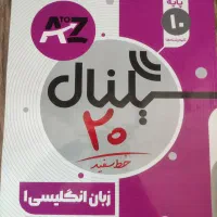 سیگنال بیست زبان دهم