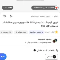 کیبورد گیمینگ تسکو مدل TK 81240 سوییچ ممبران|قطعات و لوازم جانبی رایانه|محمدیه-قزوین, |دیوار