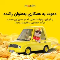استخدام راننده در ماکسیم شوشتر