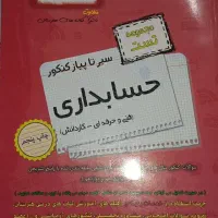 کتاب تست حسابداری