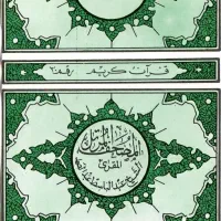 نوارکاست قرآن قاری عبدالباسط|کلکسیون اشیاء عتیقه|اندیشه, اندیشه فاز ۴|دیوار