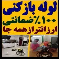 چاهبازکن فنرزنی۲۴ساعته فنرزن فاضلاب۱۵دیقه سراسریزد|خدمات پیشه و مهارت|یزد, |دیوار