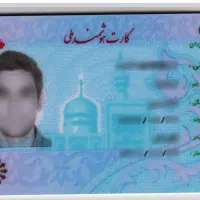 کارت ملی گم شده
