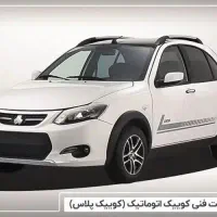 کوئیک اتوماتیک فول پلاس