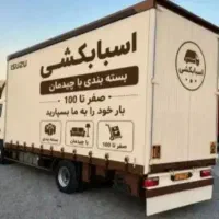 حجت بار/حمل اثاثیه/ اسبابکشی/سراسری|خدمات حمل و نقل|مشهد, شهرک لشکر (شهرک غرب)|دیوار