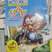 کتتب درسی پنجم|کتاب و مجله آموزشی|تهران, جوانمرد قصاب|دیوار