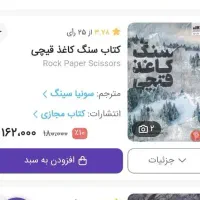 کتاب سنگ کاغذ قیچی|کتاب و مجله ادبی|شیراز, فرهنگ شهر|دیوار