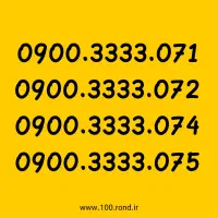 4 خط فوق رند پشت سر هم ایرانسل 0900.3333.071
