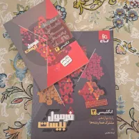 فرمول بیست زبان انگلیسی دوازدهم